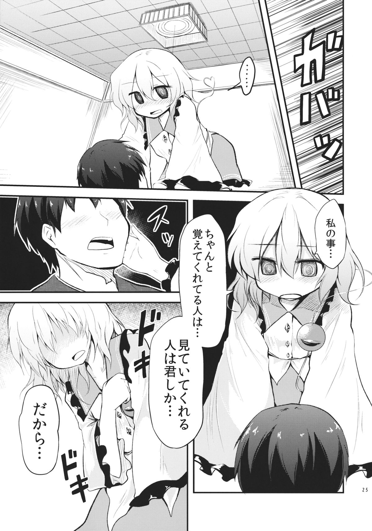 (C83) [Area-S (Dra)] さんむすがあらわれた! (東方Project)