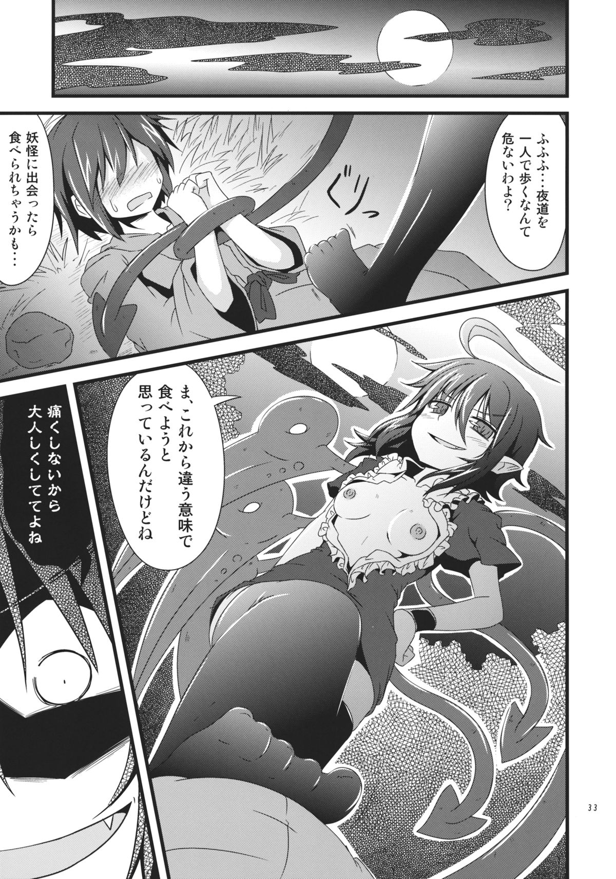 (C83) [Area-S (Dra)] さんむすがあらわれた! (東方Project)