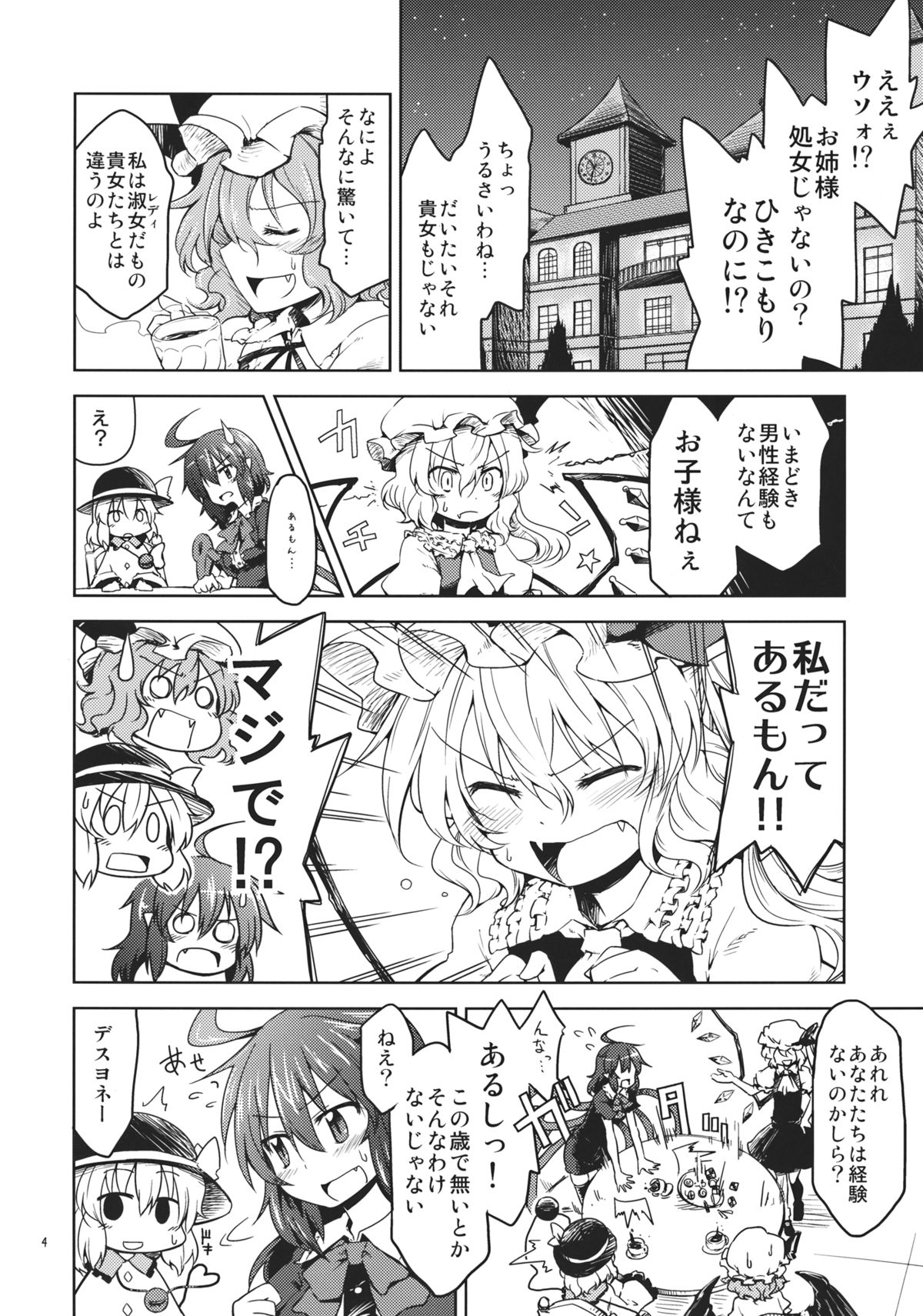 (C83) [Area-S (Dra)] さんむすがあらわれた! (東方Project)