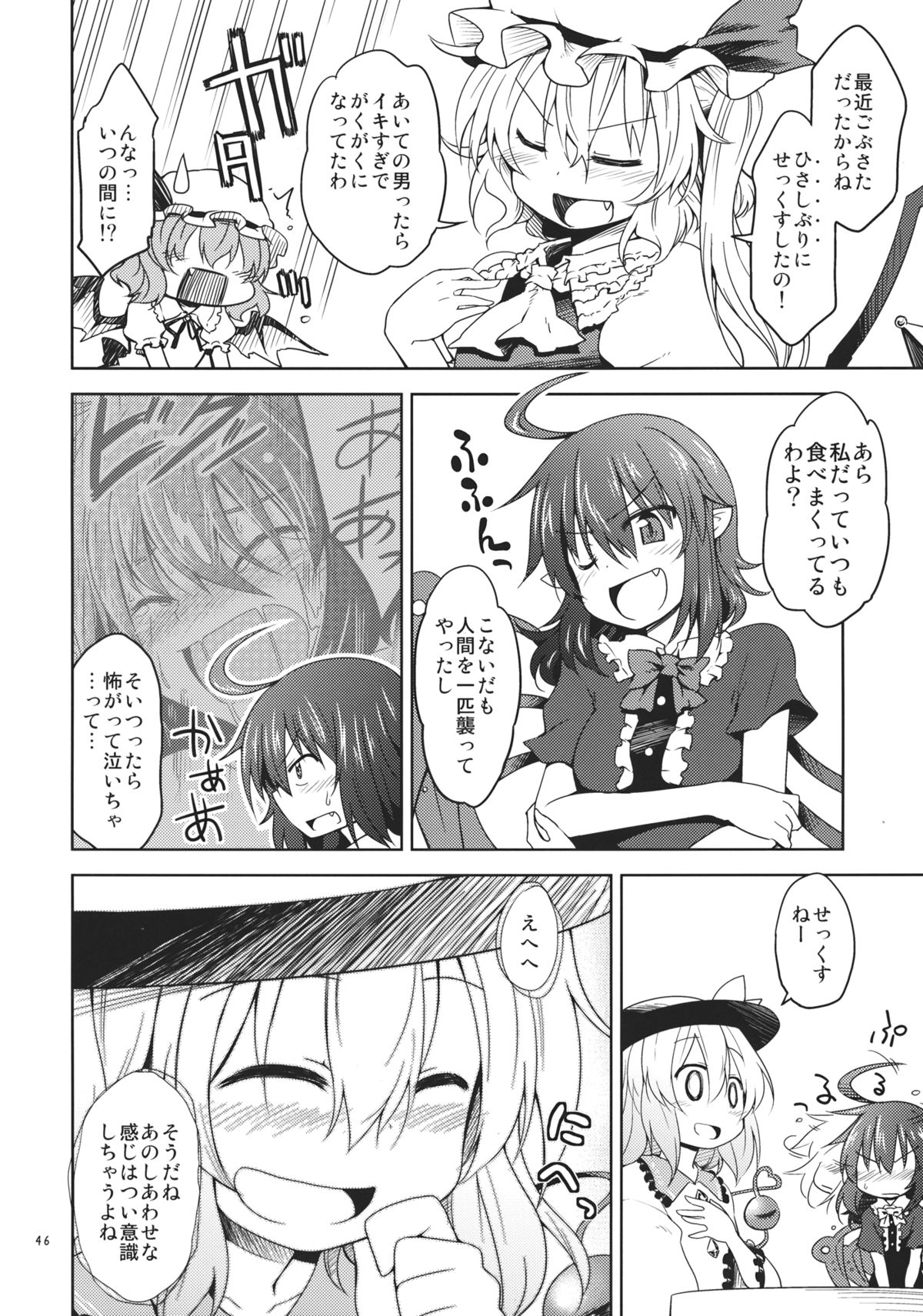(C83) [Area-S (Dra)] さんむすがあらわれた! (東方Project)