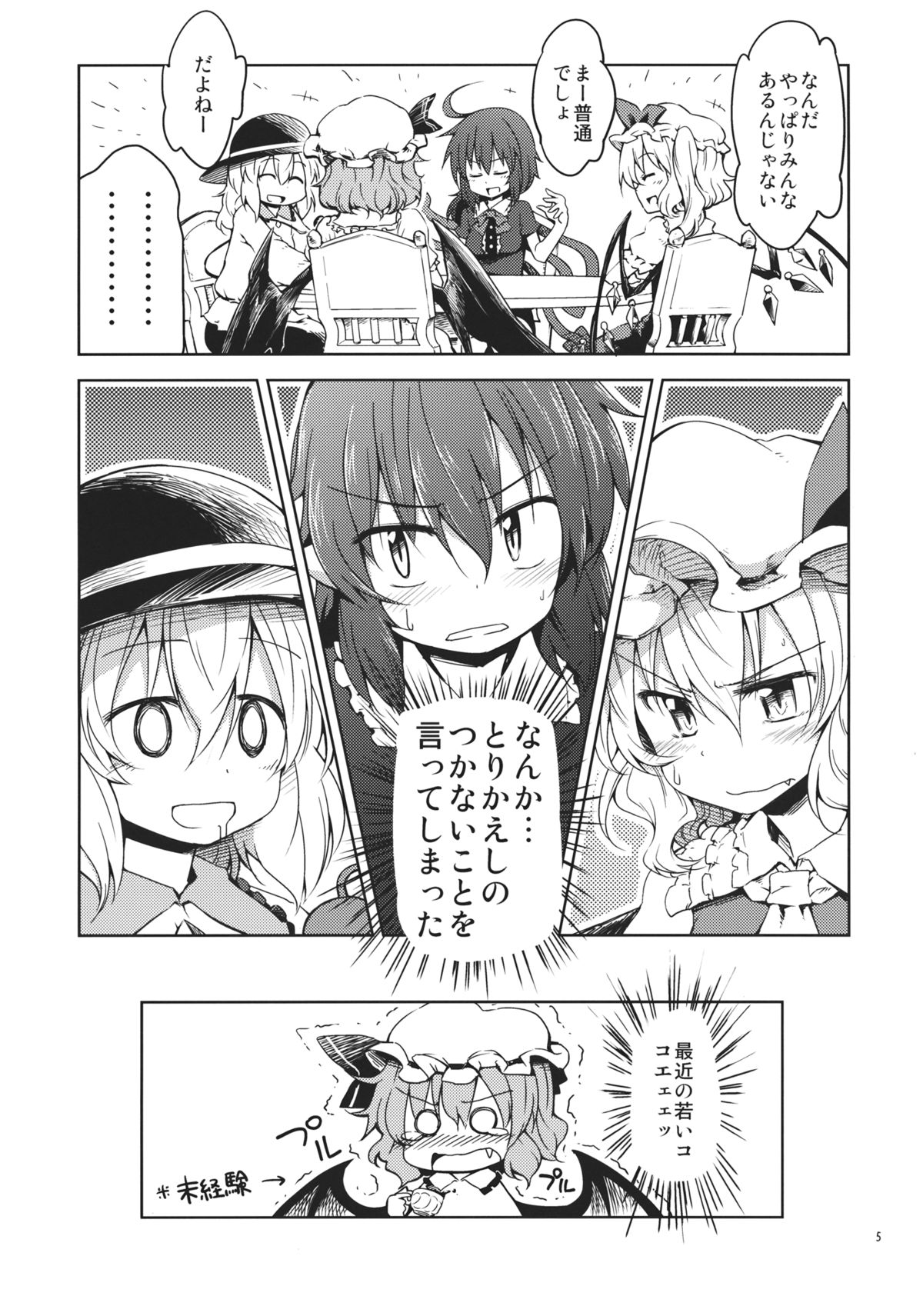 (C83) [Area-S (Dra)] さんむすがあらわれた! (東方Project)