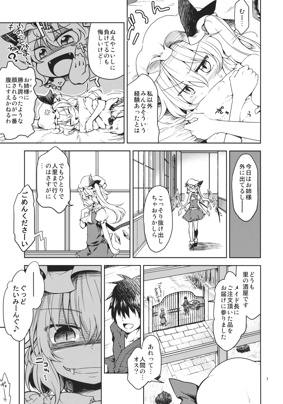 (C83) [Area-S (Dra)] さんむすがあらわれた! (東方Project)