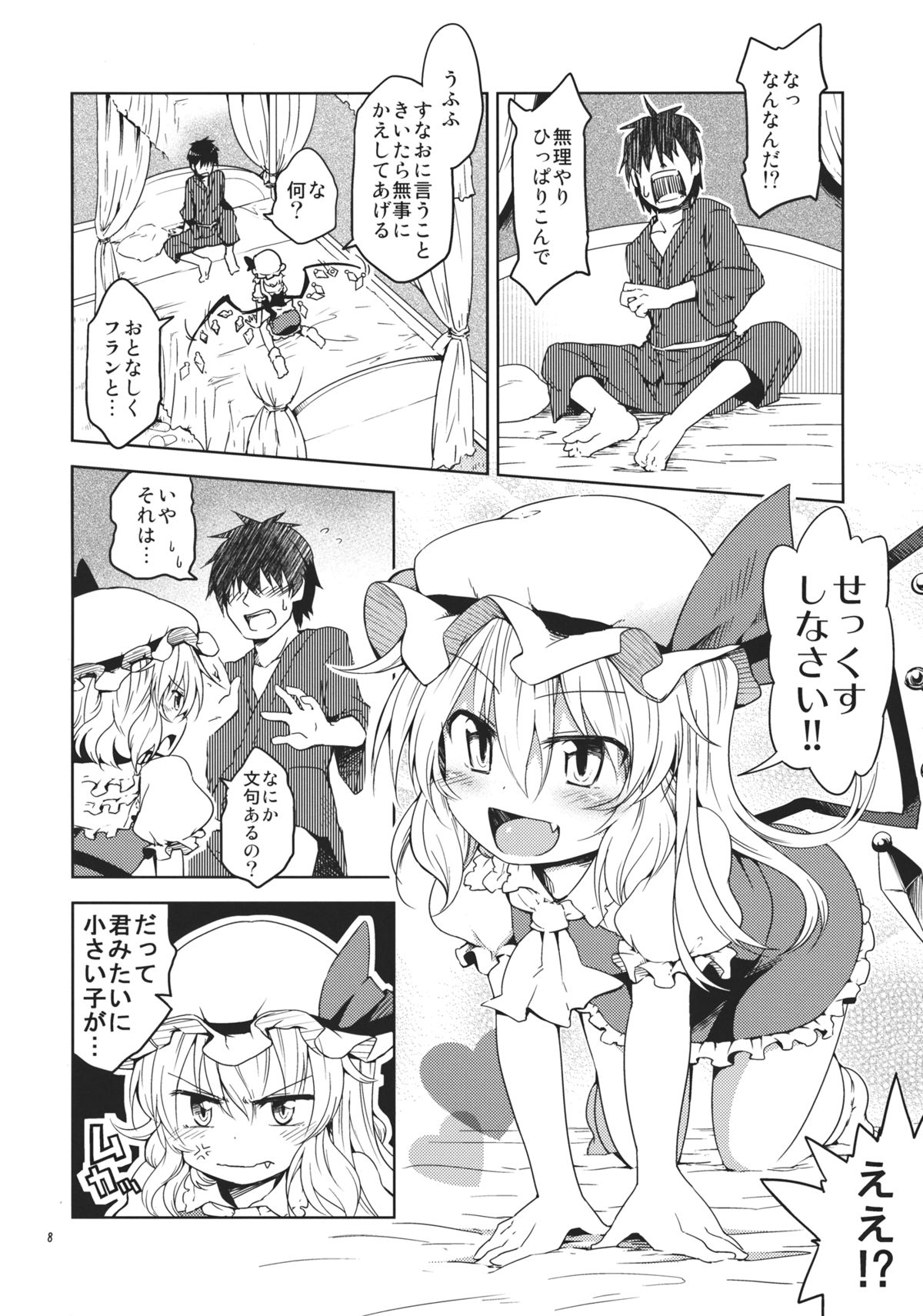 (C83) [Area-S (Dra)] さんむすがあらわれた! (東方Project)