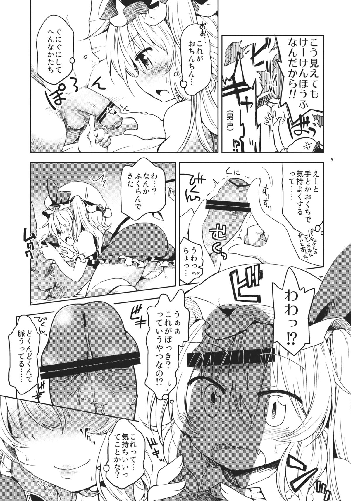 (C83) [Area-S (Dra)] さんむすがあらわれた! (東方Project)
