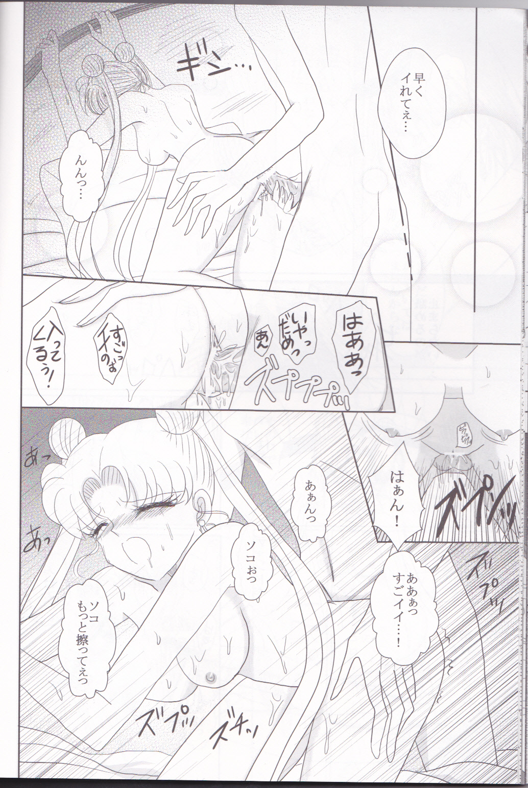 (C82) [MoE (嬰里)] 黒い月に導かれ(美少女戦士セーラームーン)