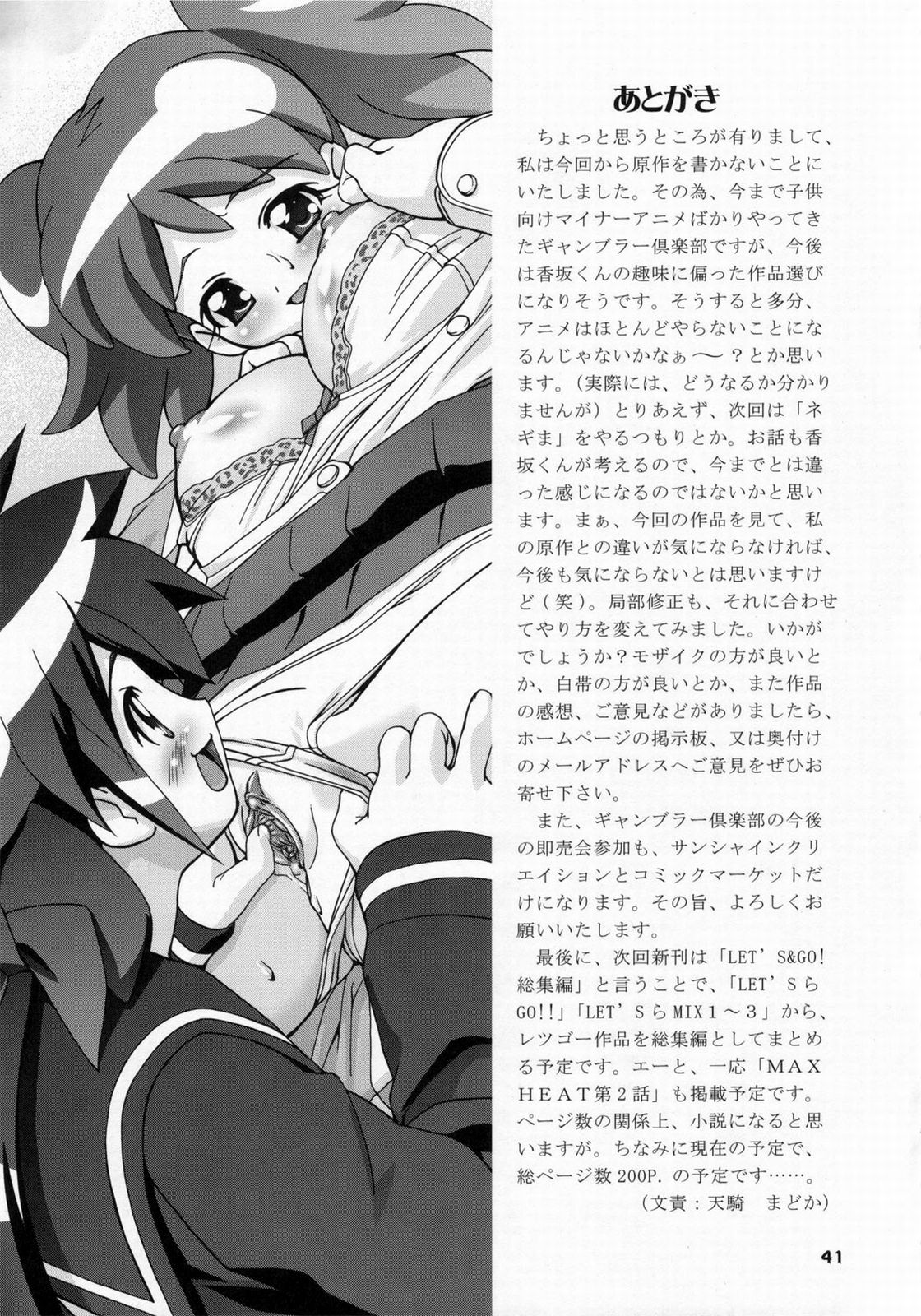 (サンクリ31) [ギャンブラー倶楽部 (香坂純)] 夏・雪 (ケロロ軍曹) [英訳] [無修正]