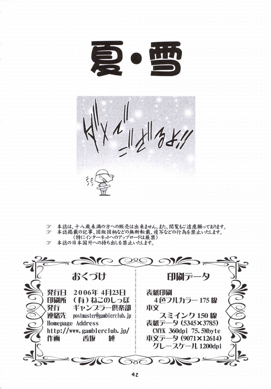(サンクリ31) [ギャンブラー倶楽部 (香坂純)] 夏・雪 (ケロロ軍曹) [英訳] [無修正]