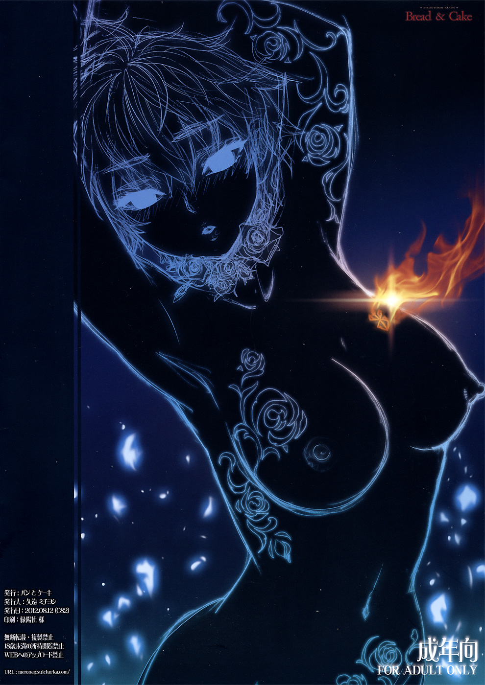 (C82) [パンとケーキ (久遠ミチヨシ)] 暁を待って (ベルセルク) [英訳]