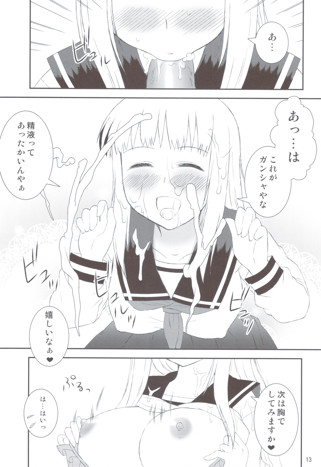 (C79) [透明通信 (はなぴん)] おねだり女子○生 (こえでおしごと！)