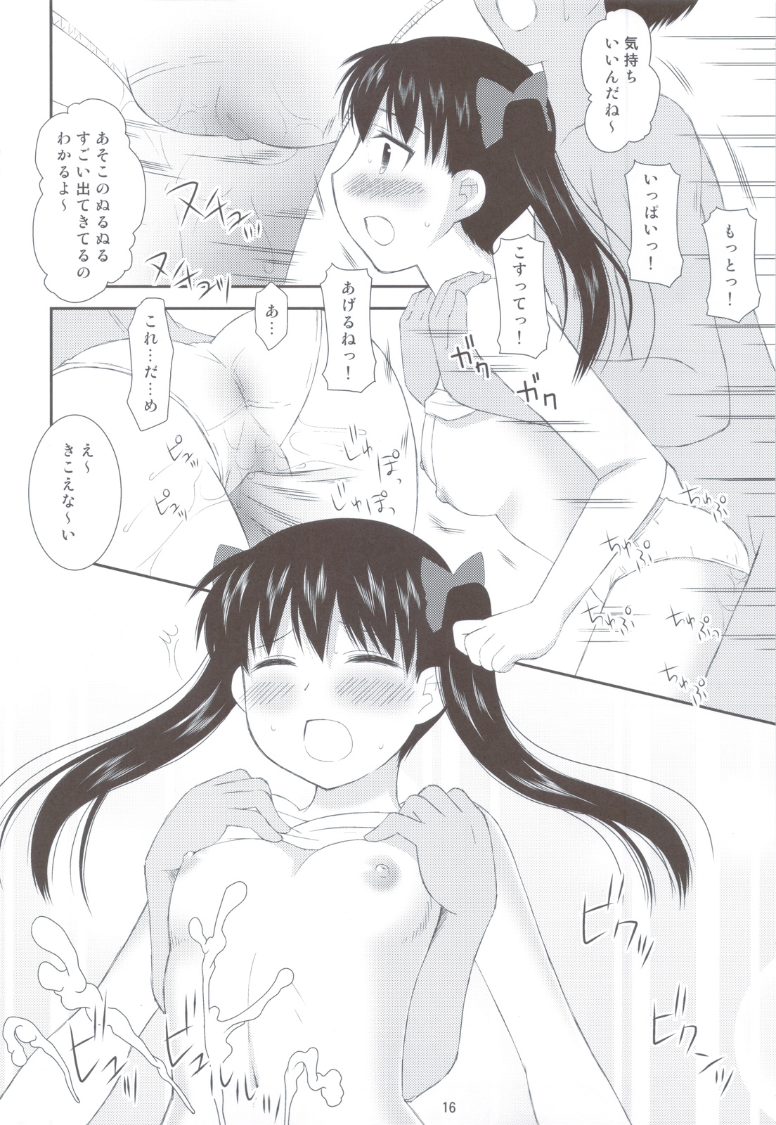 (C79) [透明通信 (はなぴん)] おねだり女子○生 (こえでおしごと！)