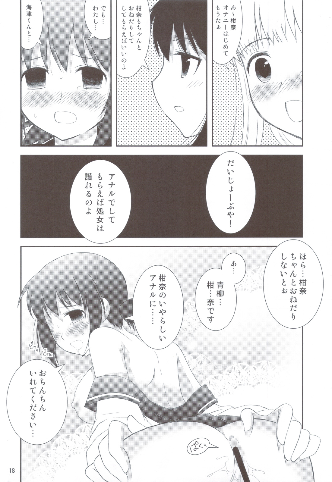 (C79) [透明通信 (はなぴん)] おねだり女子○生 (こえでおしごと！)