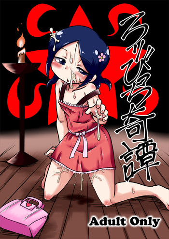 [ちゃぺでぃぞ2 (有瀬祐志)] ろりびっち奇譚