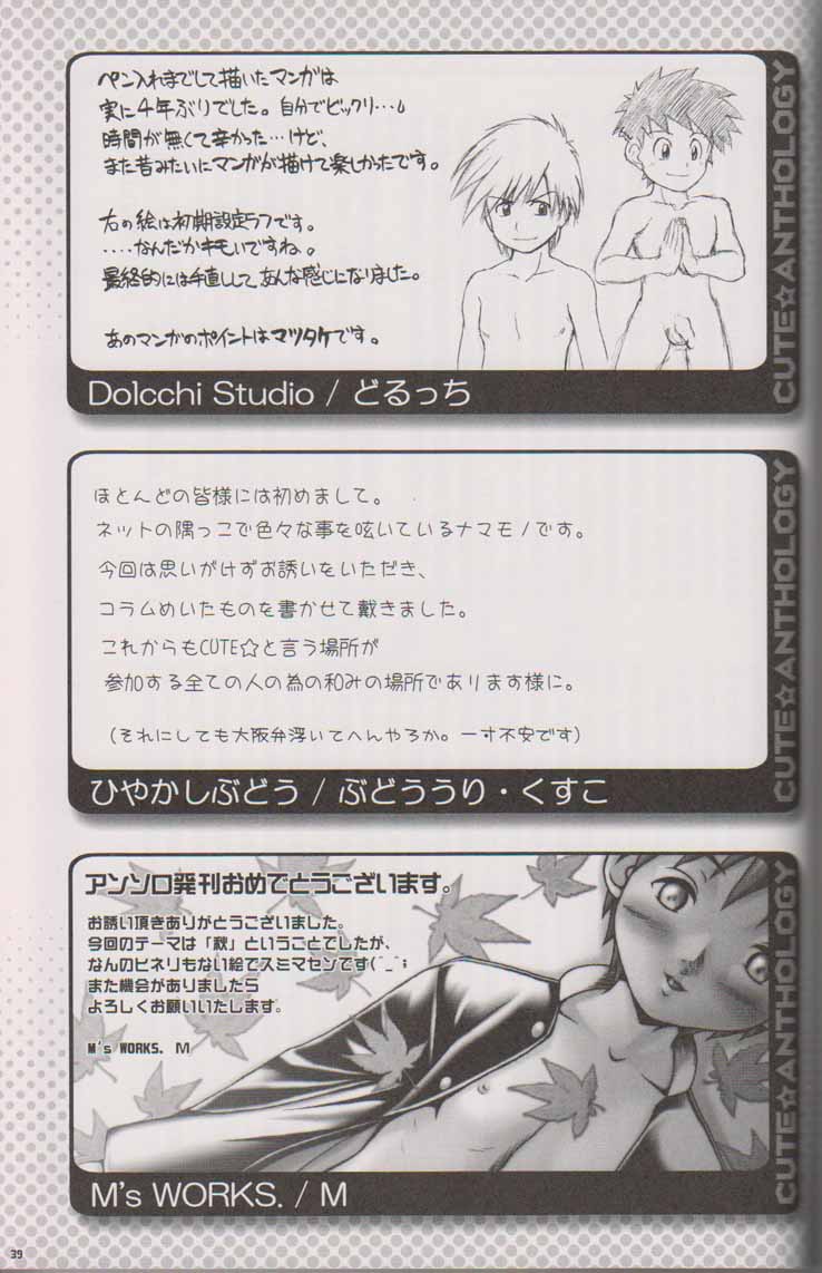 (CUTE☆5) [CUTE☆事務局 (よろず)] CUTE☆ANTHOLOGY