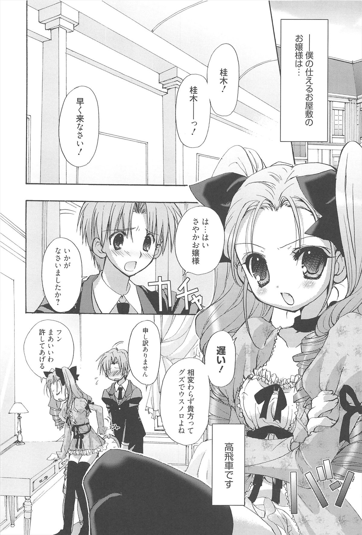 [猫屋敷ねこ丸] しゅがーすぽっと