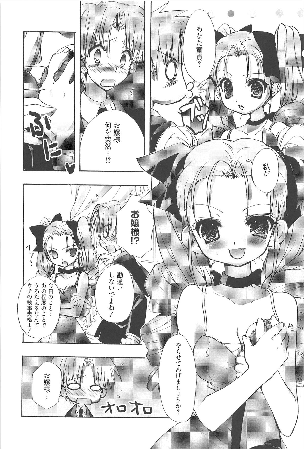 [猫屋敷ねこ丸] しゅがーすぽっと