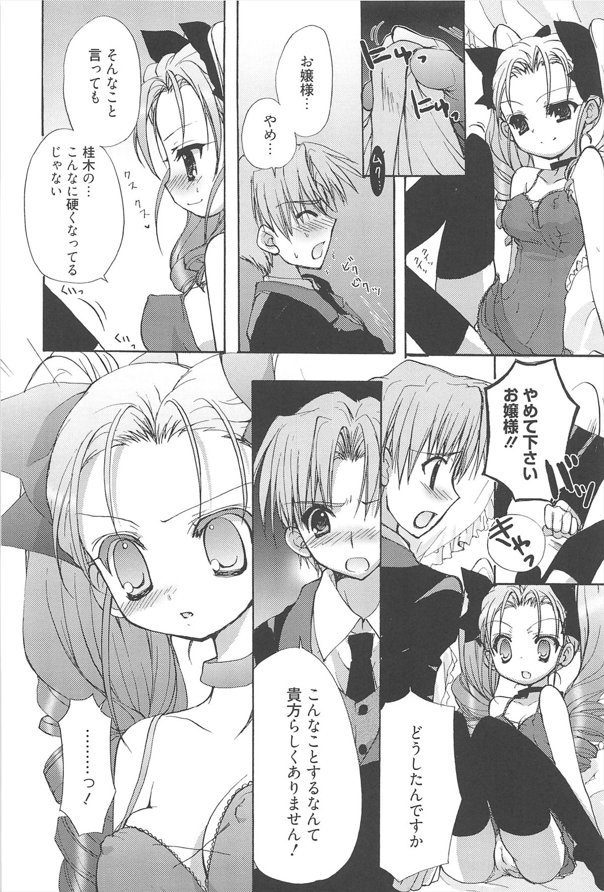 [猫屋敷ねこ丸] しゅがーすぽっと