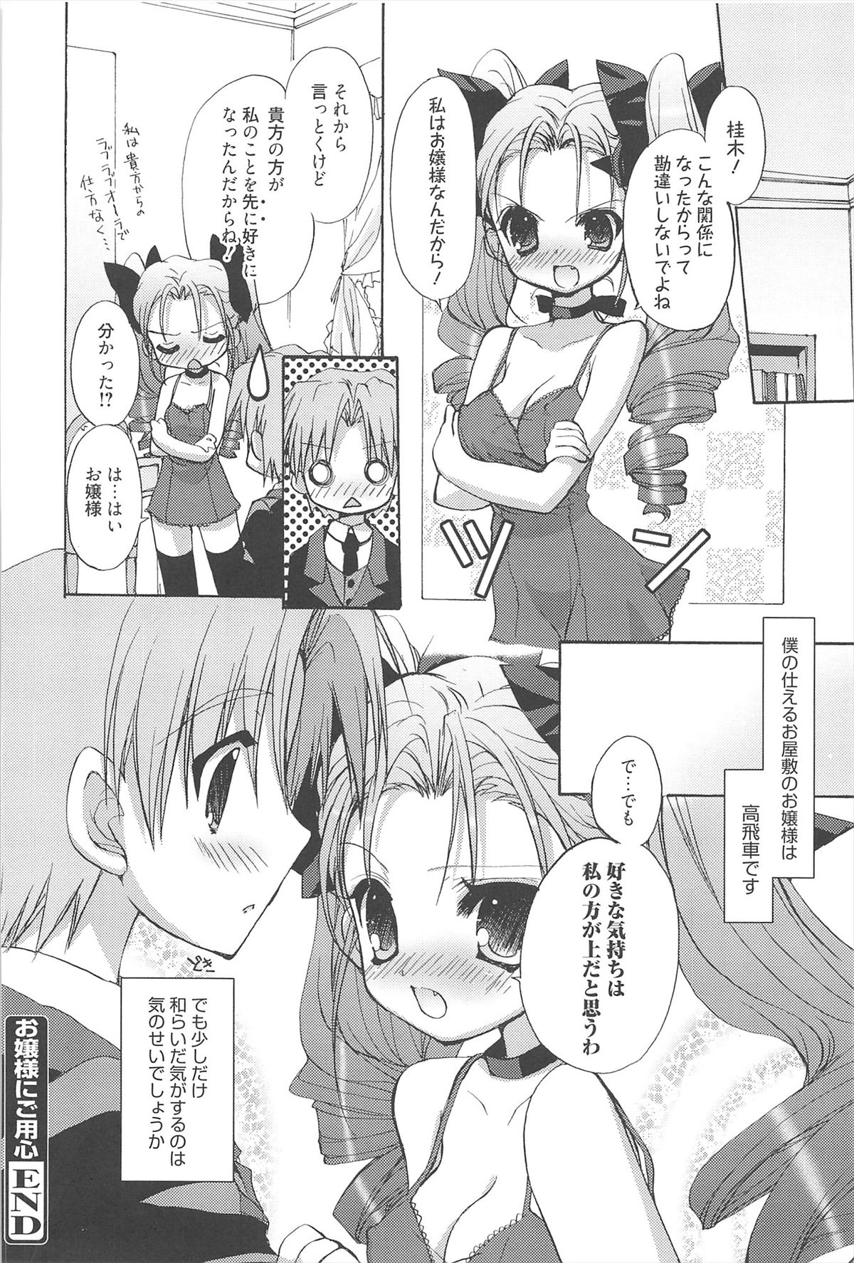 [猫屋敷ねこ丸] しゅがーすぽっと