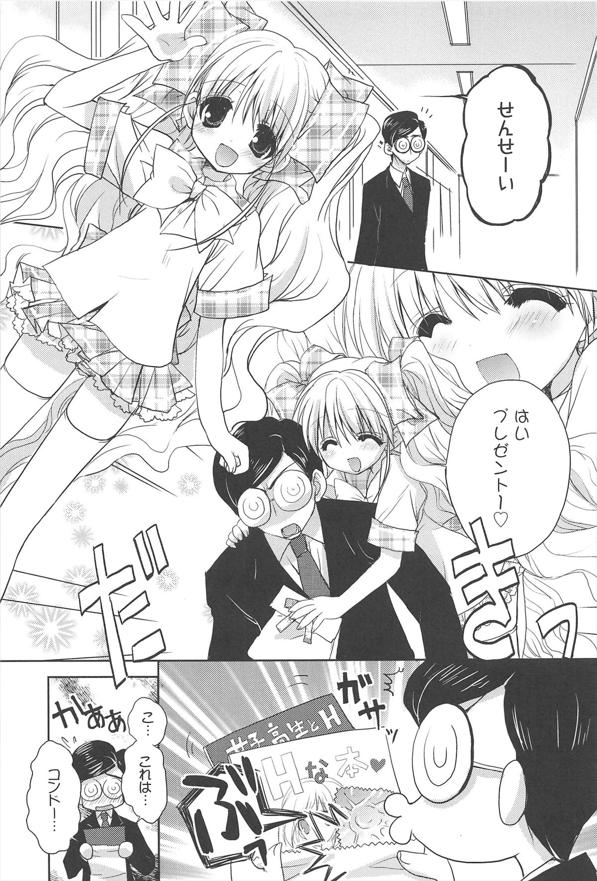 [猫屋敷ねこ丸] しゅがーすぽっと