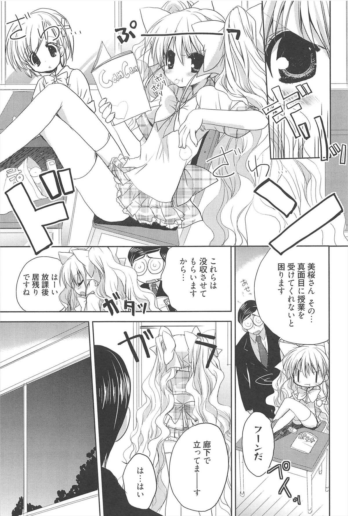 [猫屋敷ねこ丸] しゅがーすぽっと