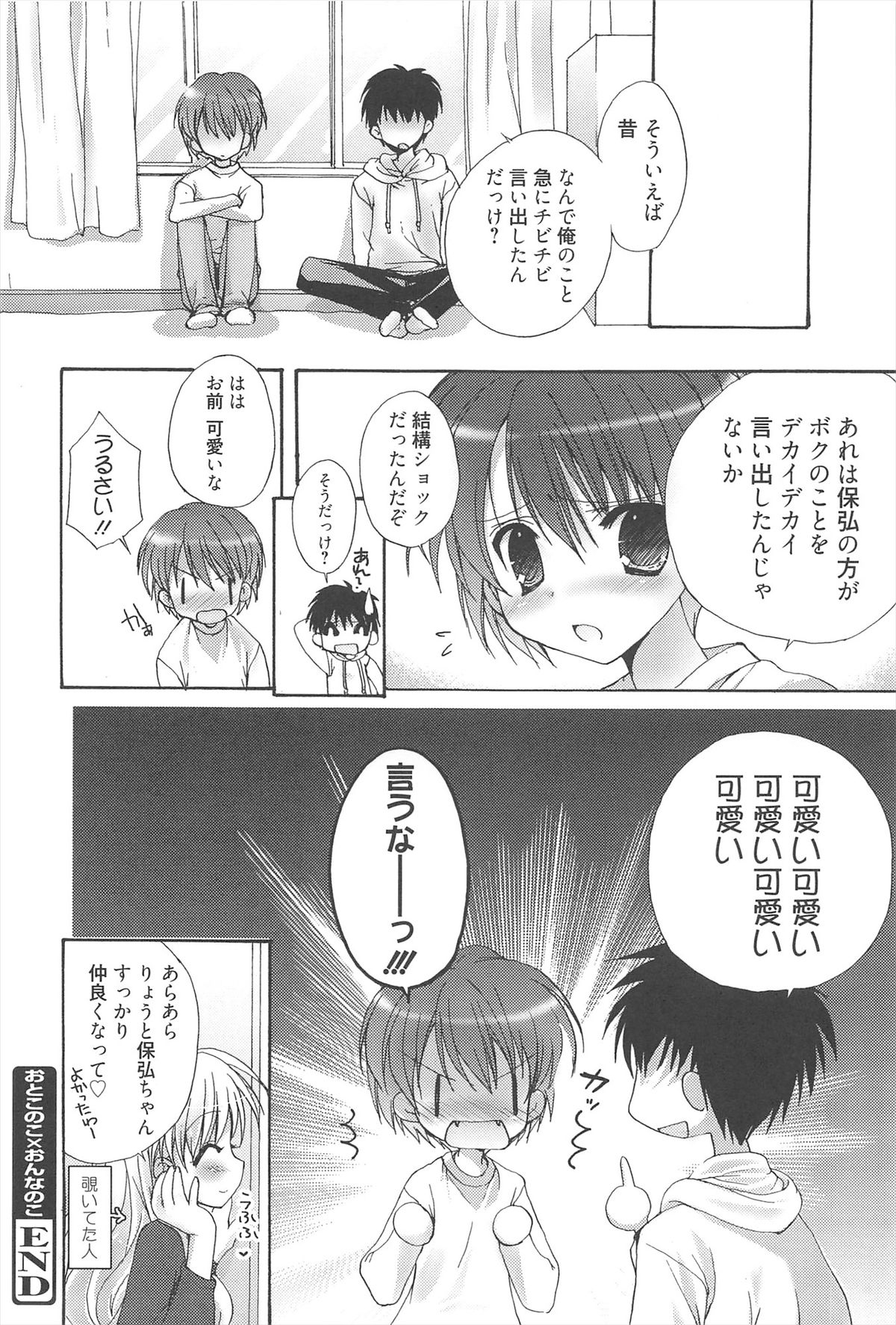 [猫屋敷ねこ丸] しゅがーすぽっと