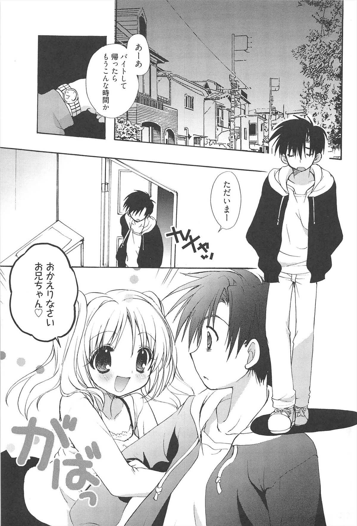 [猫屋敷ねこ丸] しゅがーすぽっと