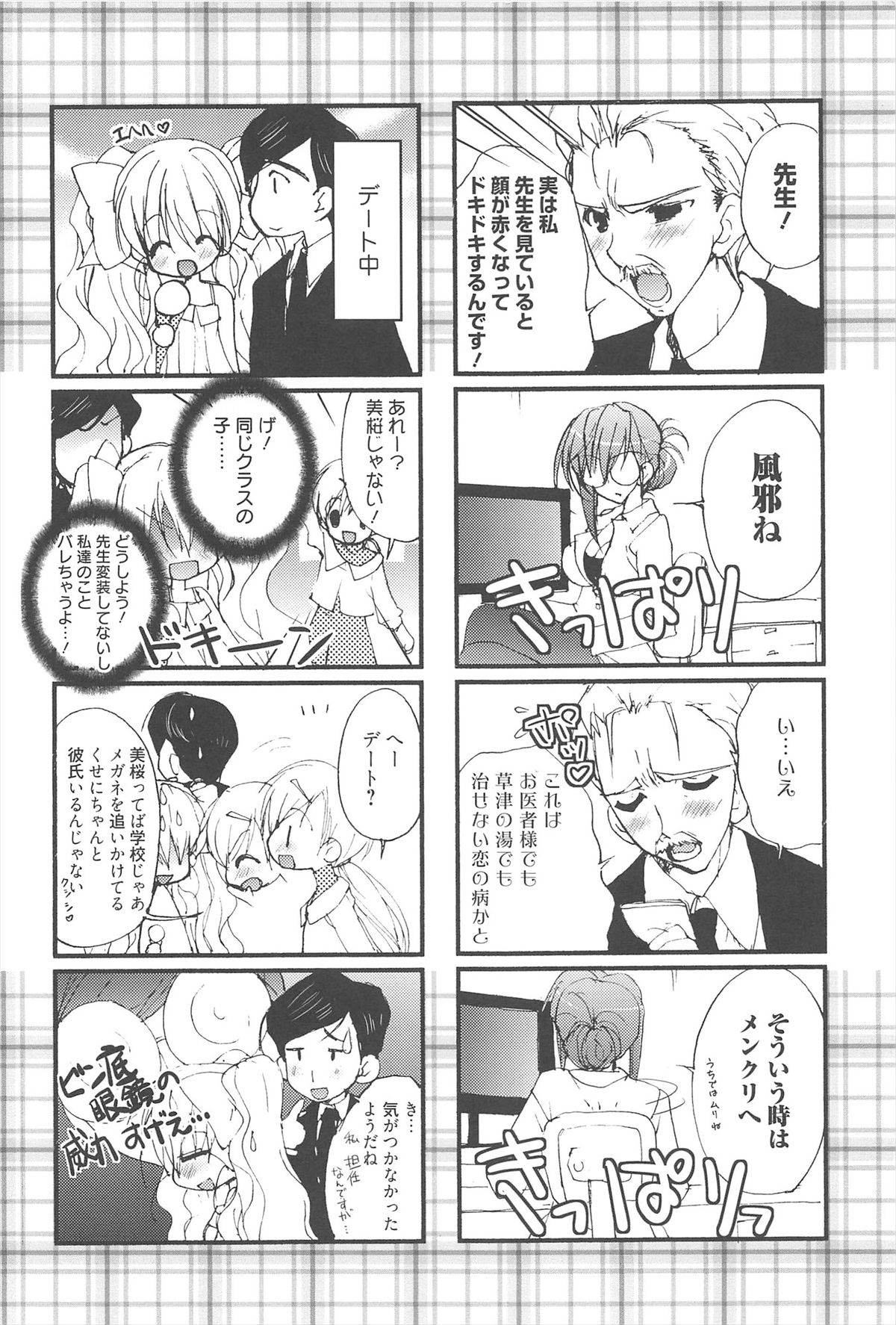 [猫屋敷ねこ丸] しゅがーすぽっと