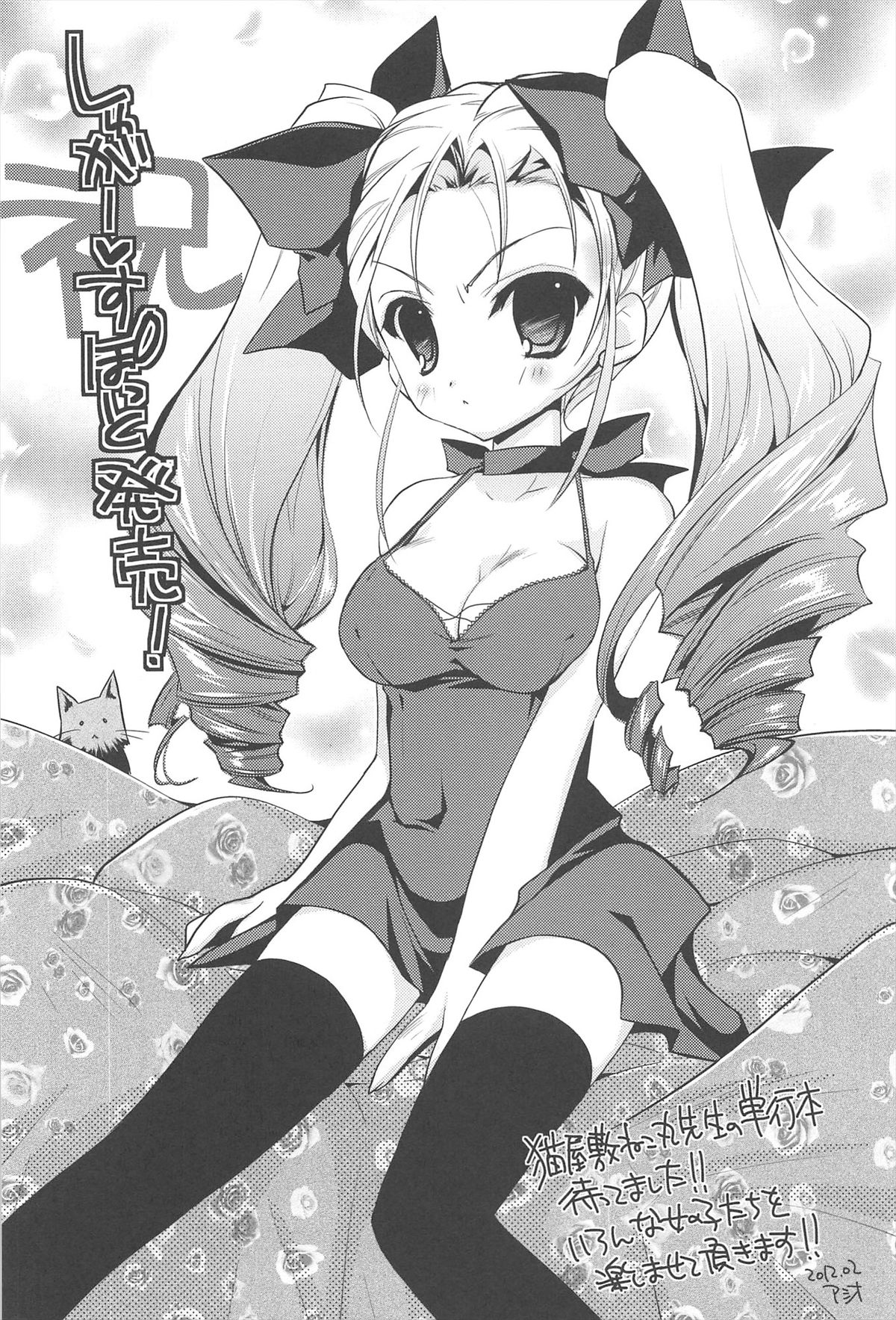 [猫屋敷ねこ丸] しゅがーすぽっと