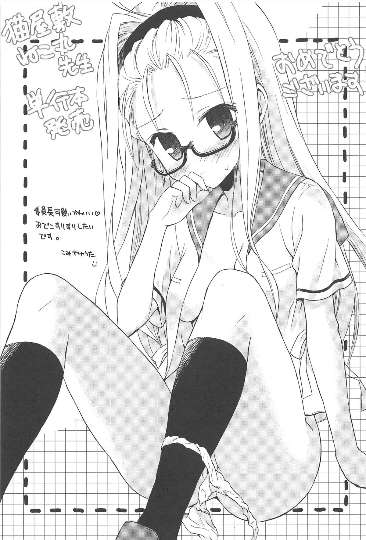 [猫屋敷ねこ丸] しゅがーすぽっと