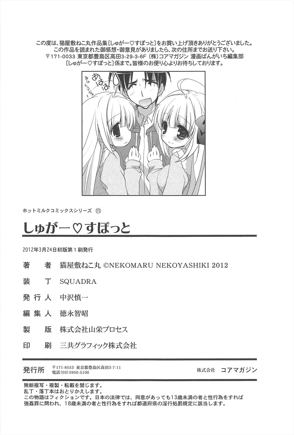 [猫屋敷ねこ丸] しゅがーすぽっと