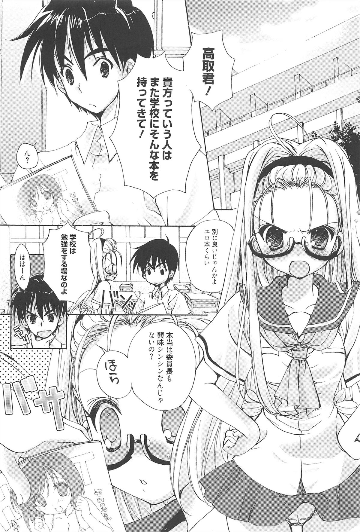 [猫屋敷ねこ丸] しゅがーすぽっと