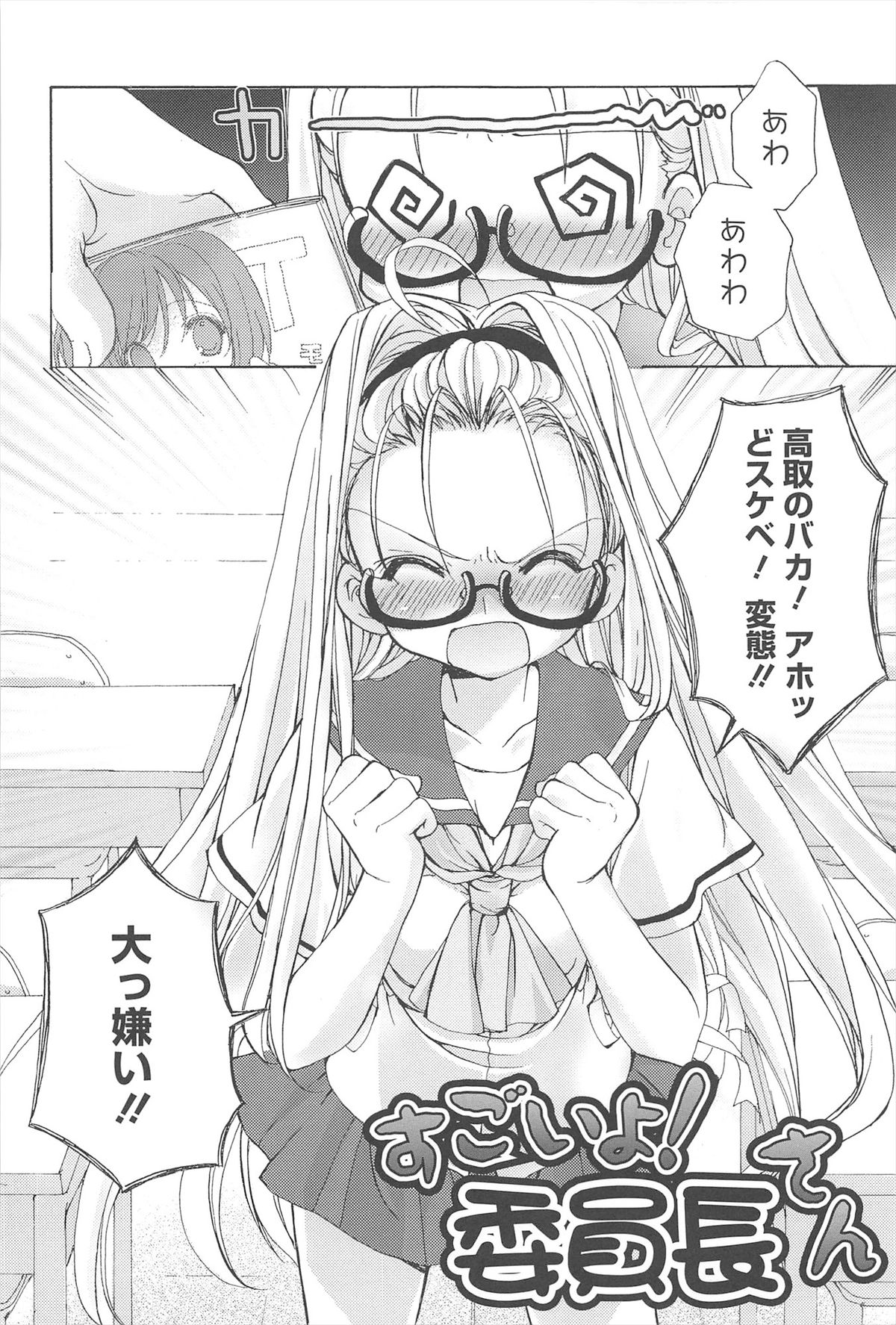 [猫屋敷ねこ丸] しゅがーすぽっと