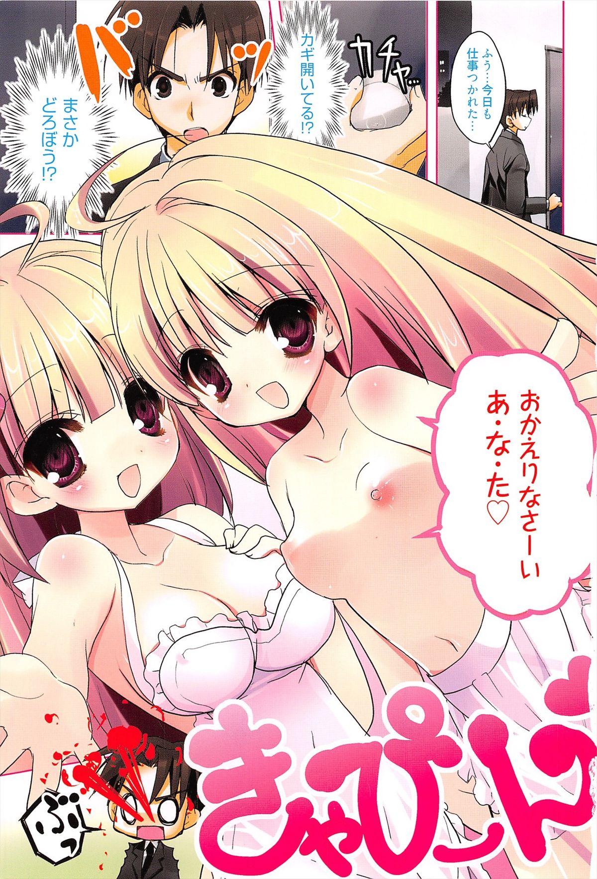 [猫屋敷ねこ丸] しゅがーすぽっと