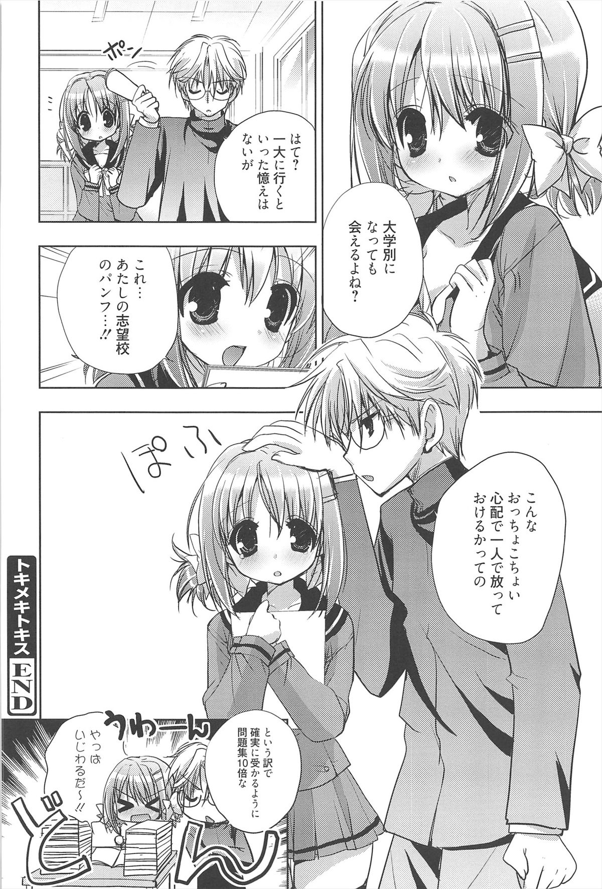 [猫屋敷ねこ丸] しゅがーすぽっと