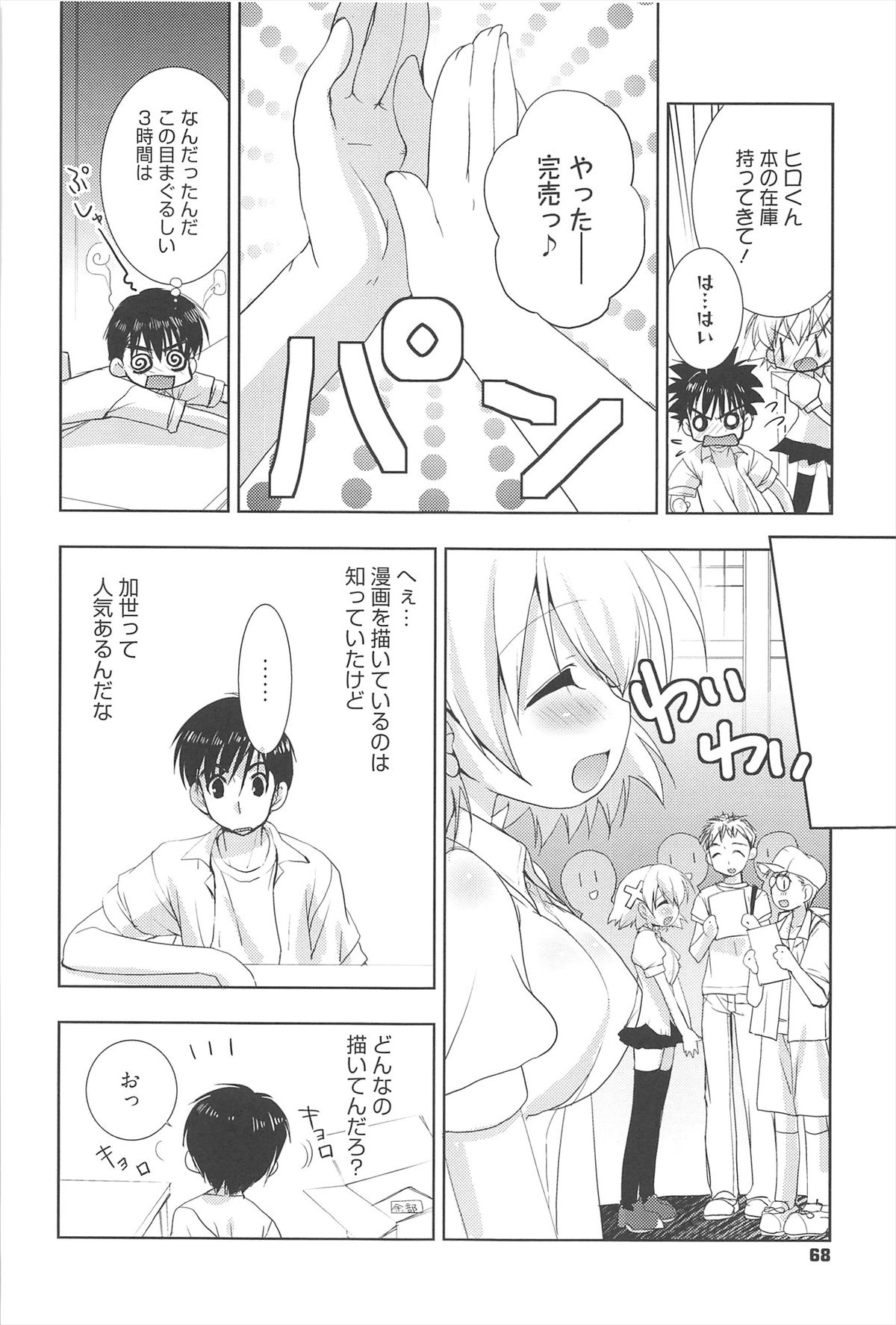 [猫屋敷ねこ丸] しゅがーすぽっと