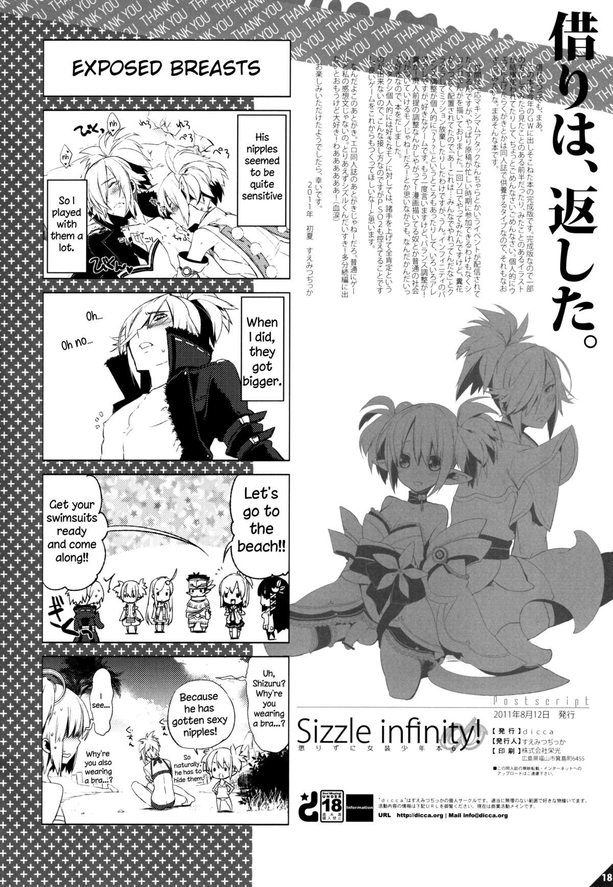 (C80) [dicca (すえみつぢっか)] 懲りずに女装少年本6 Sizzle Infinity! (ファンタシースターポータブル2) [英訳]