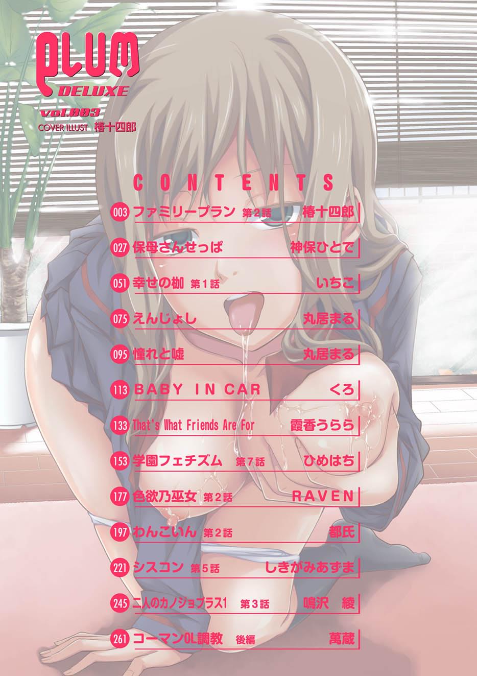 ムーグコミックス プラム デラックス Vol.03 [DL版]