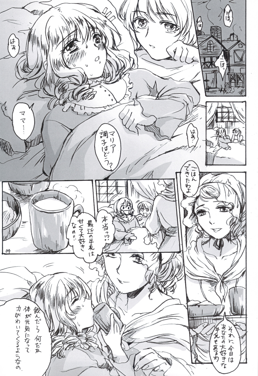 (C82) [Flieger (貂)] SCHEISSER 暫