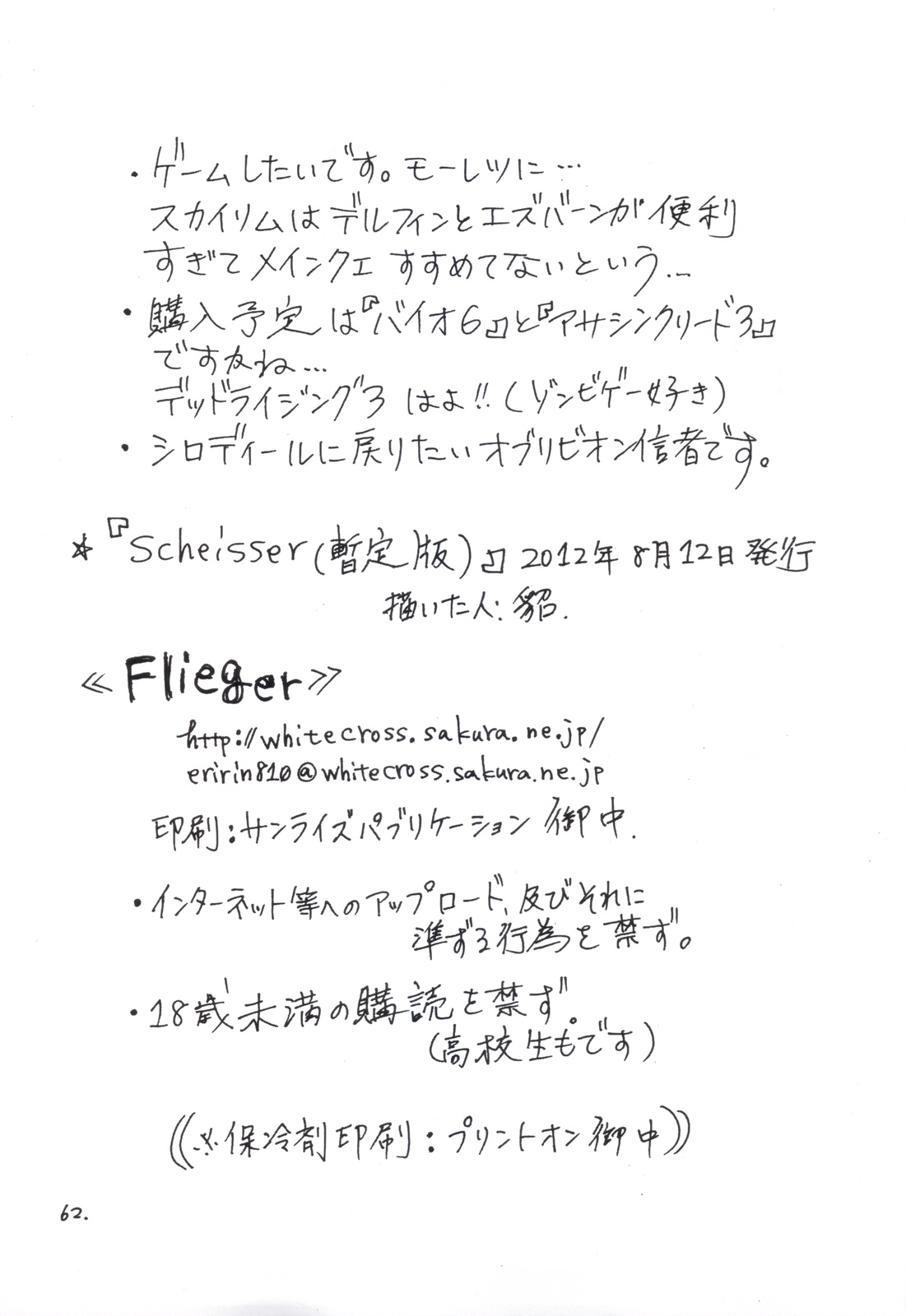 (C82) [Flieger (貂)] SCHEISSER 暫