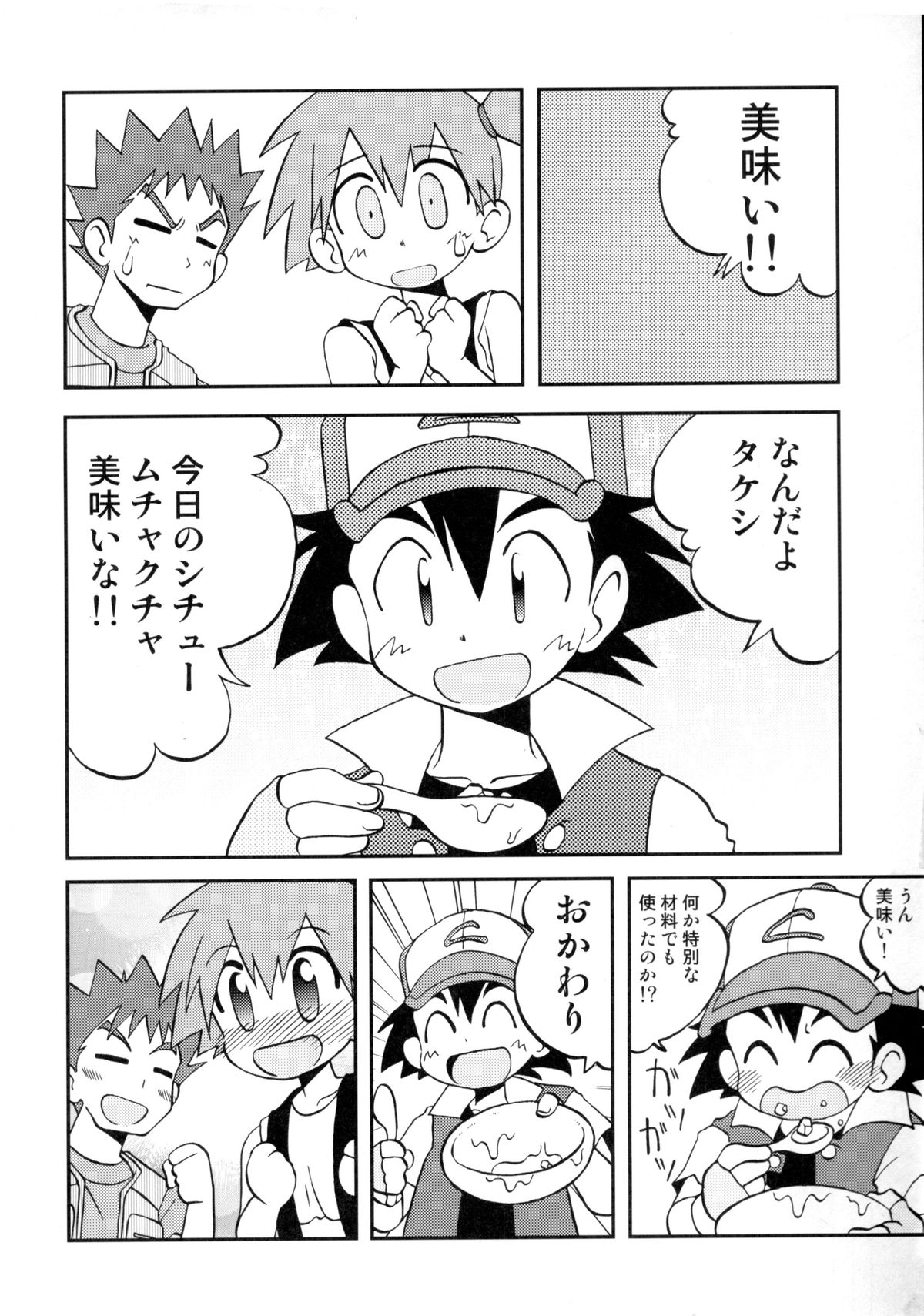 (C82) [うっかり堂 (島津いさみ)] ことばにすればきえてしまいそうなゆめ (ポケットモンスター)