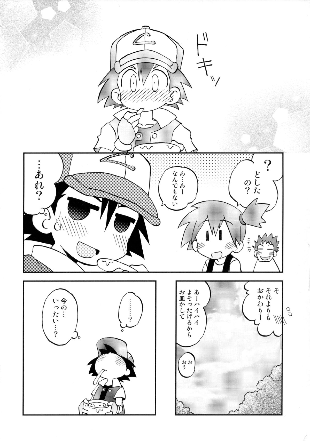 (C82) [うっかり堂 (島津いさみ)] ことばにすればきえてしまいそうなゆめ (ポケットモンスター)