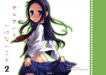 (C79) [ヒツジ一番搾り (日辻ハコ)] せんせいと、いけないこと 2 [英訳]