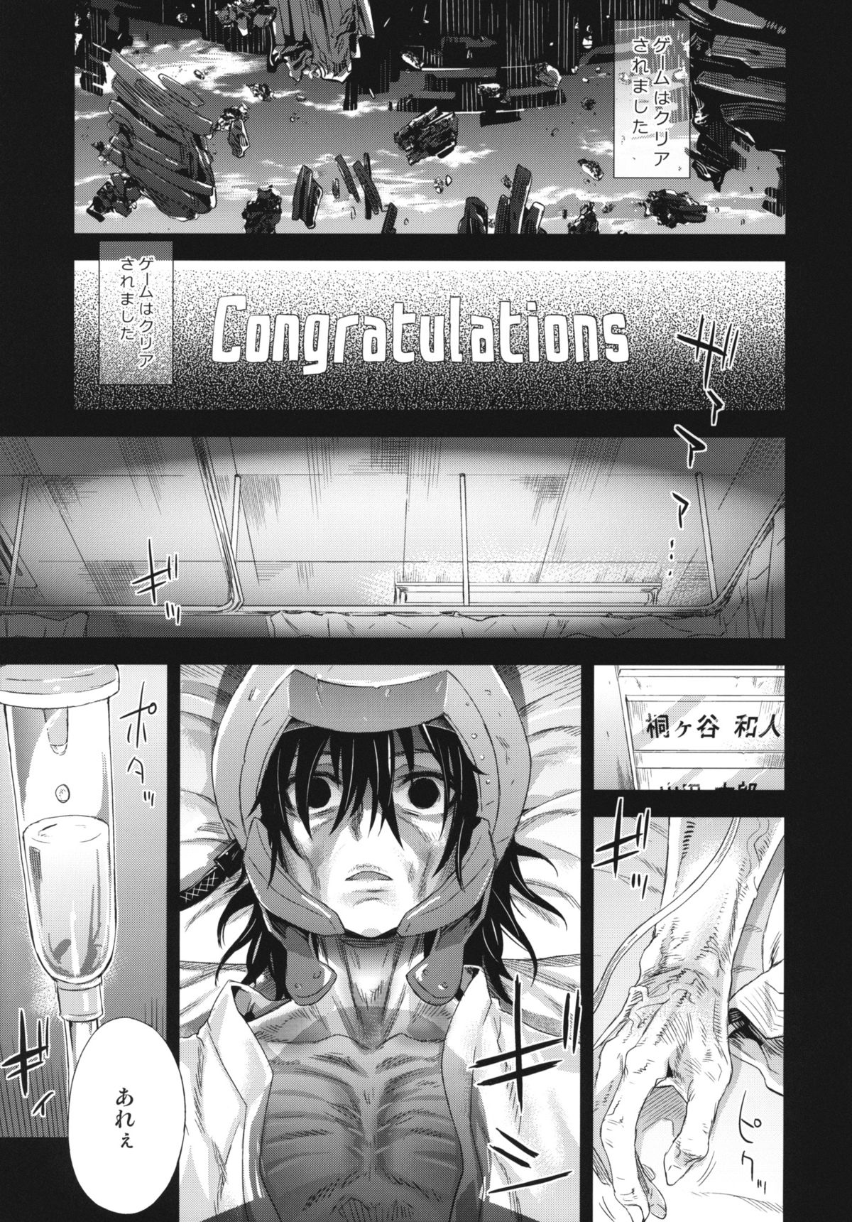 (C83) [Fatalpulse (朝凪)] Victim Girls 14 -Sleeping Beauties- (ソードアート・オンライン)