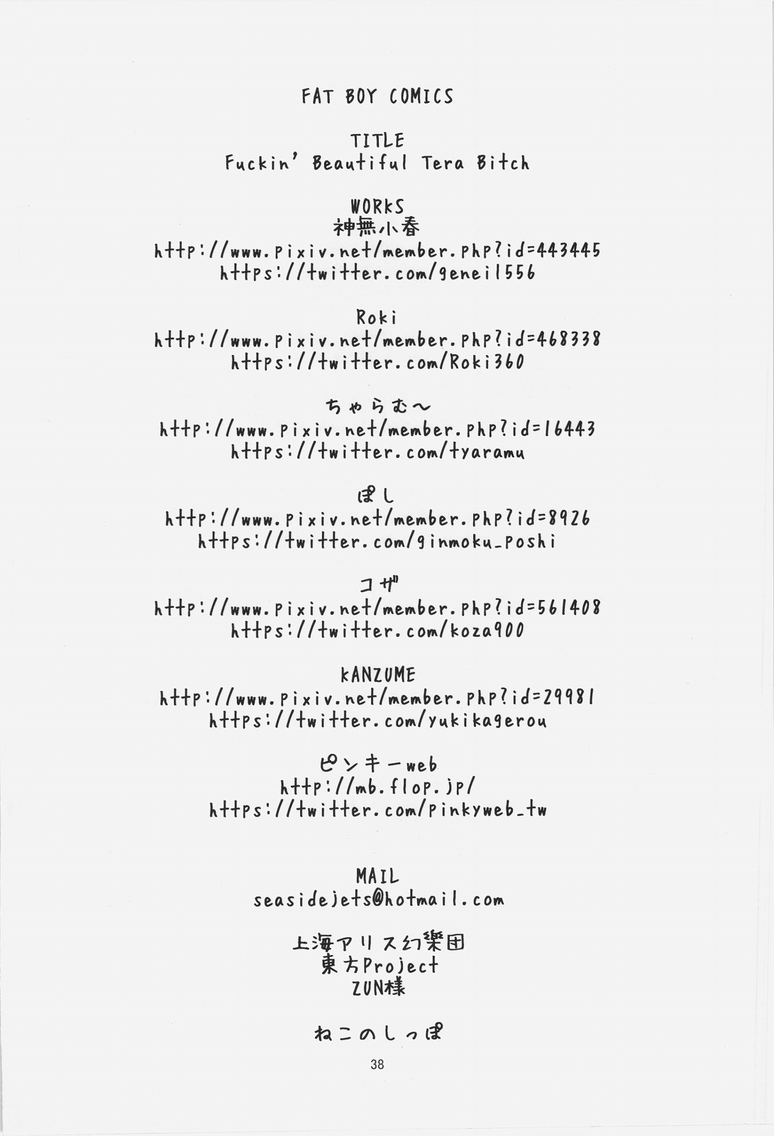 (C83) [ふぁっとぼ～い (よろず)] 風見幽香逆レイプ合同 Fuckin' Beautiful Tera Bitch (東方Project)