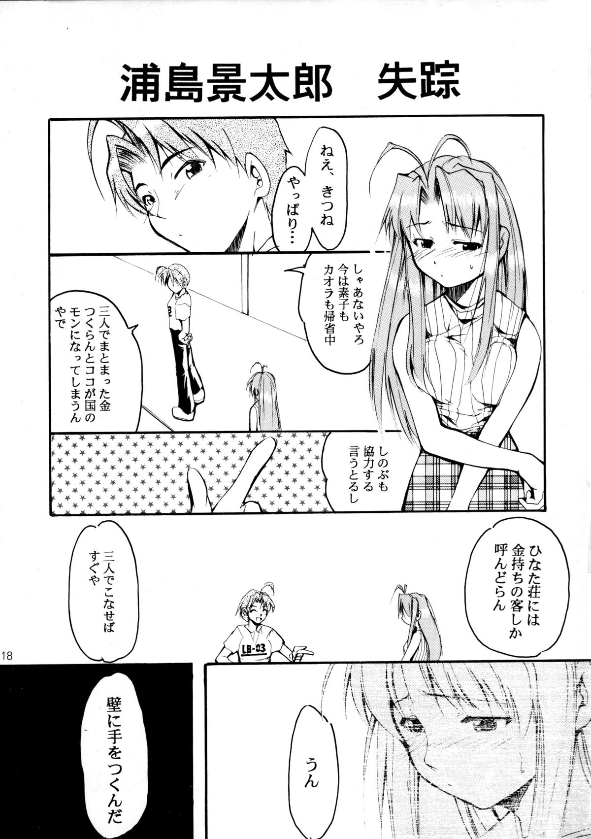 (C58) [スタジオKIMIGABUCHI (えんとっくん)] ピンばけ (ラブひな)