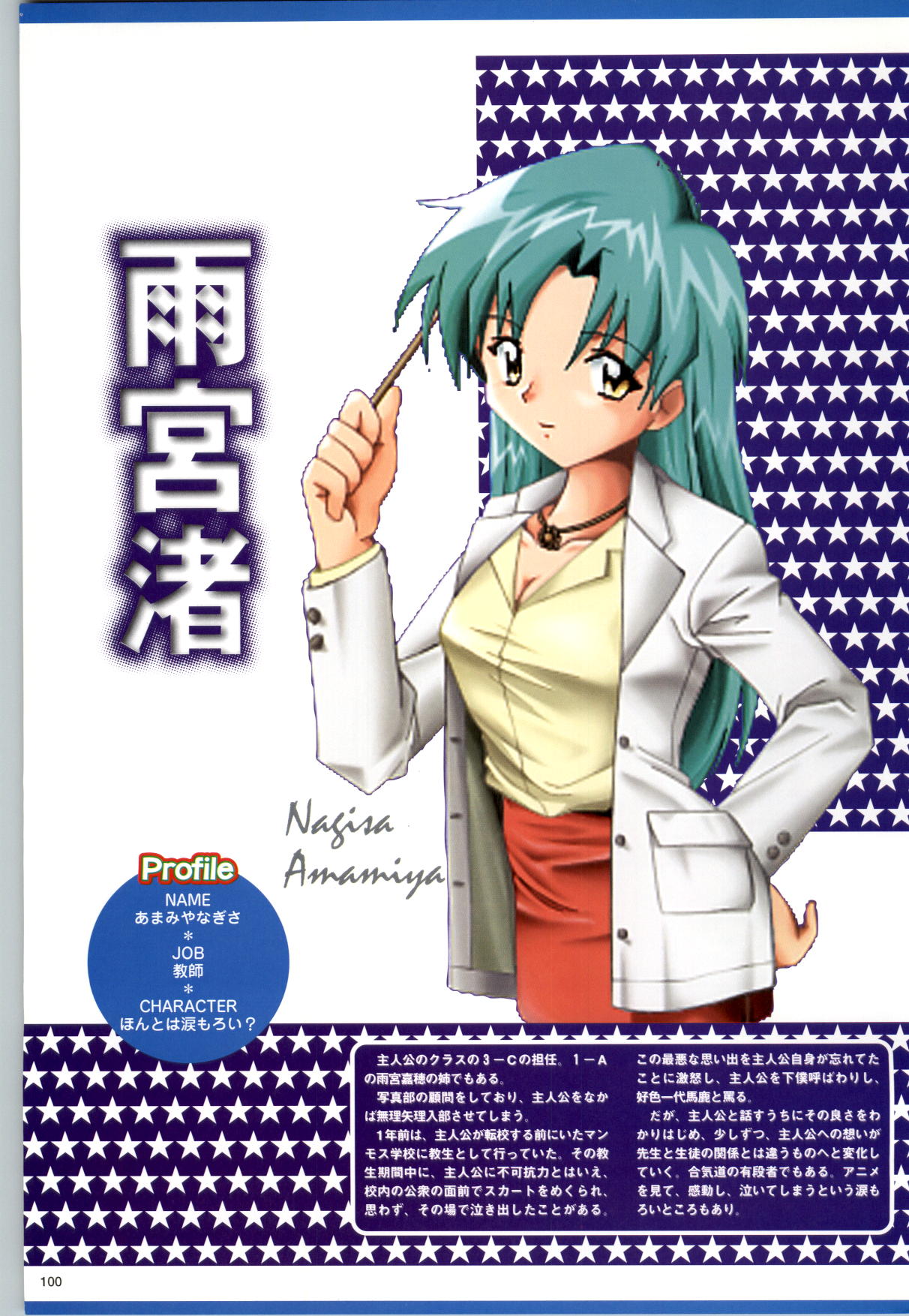 [風上旬] アクティブ恋愛方程式 公式ビジュアルブック