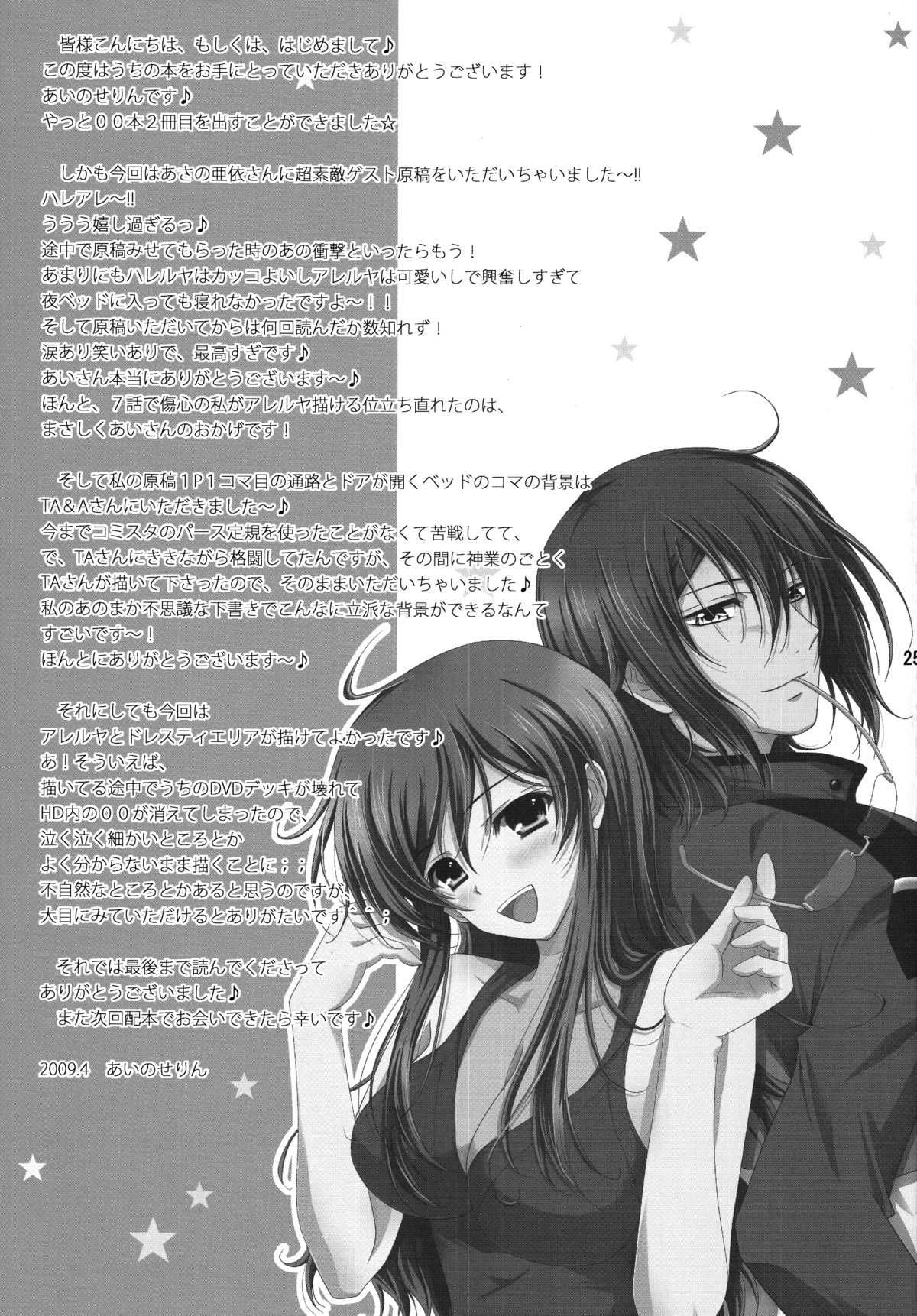 (COMIC1☆3) [アクアドライバー (あいのせりん, あさの亜依)] LOVEに値するっ! (ガンダム00) [DL版]