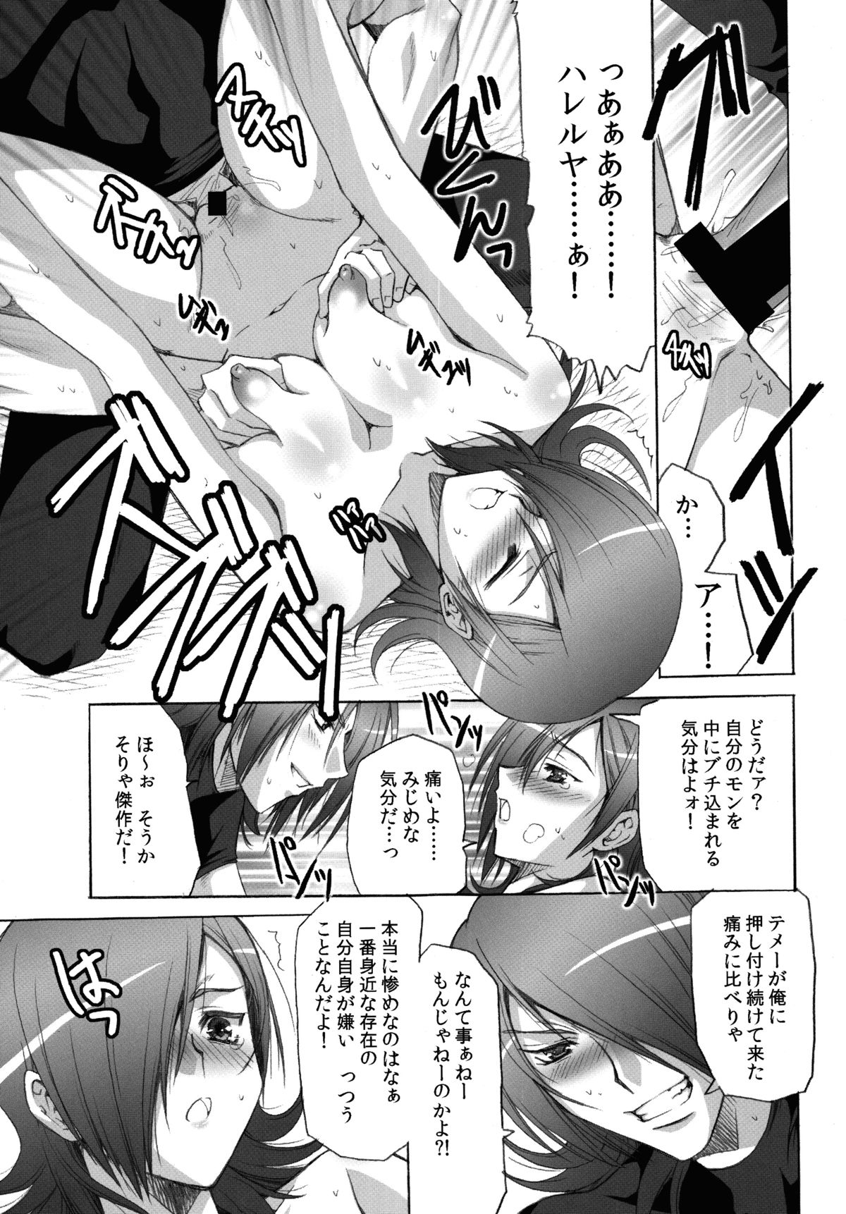 (COMIC1☆3) [アクアドライバー (あいのせりん, あさの亜依)] LOVEに値するっ! (ガンダム00) [DL版]