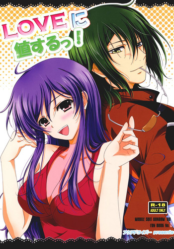(COMIC1☆3) [アクアドライバー (あいのせりん, あさの亜依)] LOVEに値するっ! (ガンダム00) [DL版]