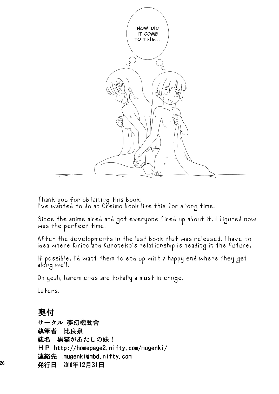 [夢幻機動舎 (比良泉)] 黒猫があたしの妹！(俺の妹がこんなに可愛いわけがない) [英訳]