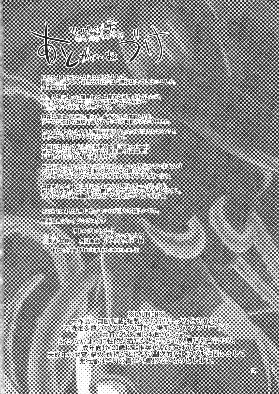 (C79) [ブレイジングスタア (照井聖 )] リトルブレイバーF (ラグナロクオンライン) [英訳]